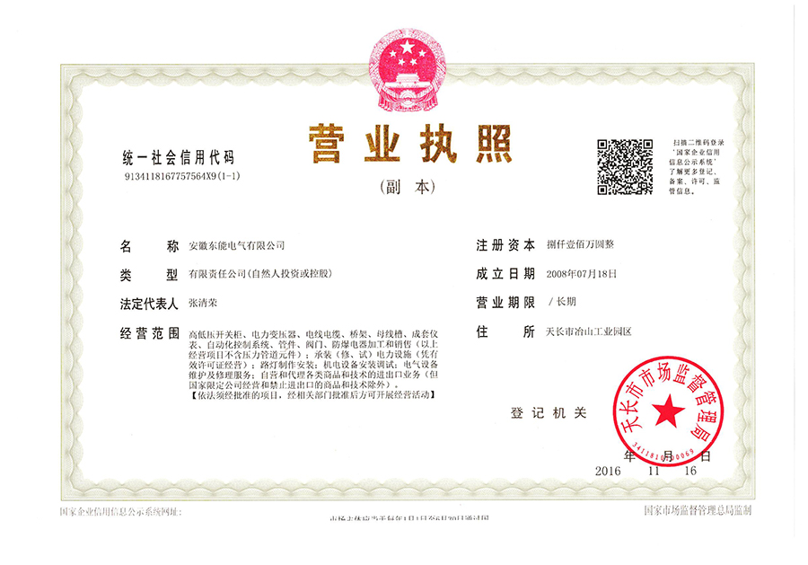 營業(yè)執(zhí)照